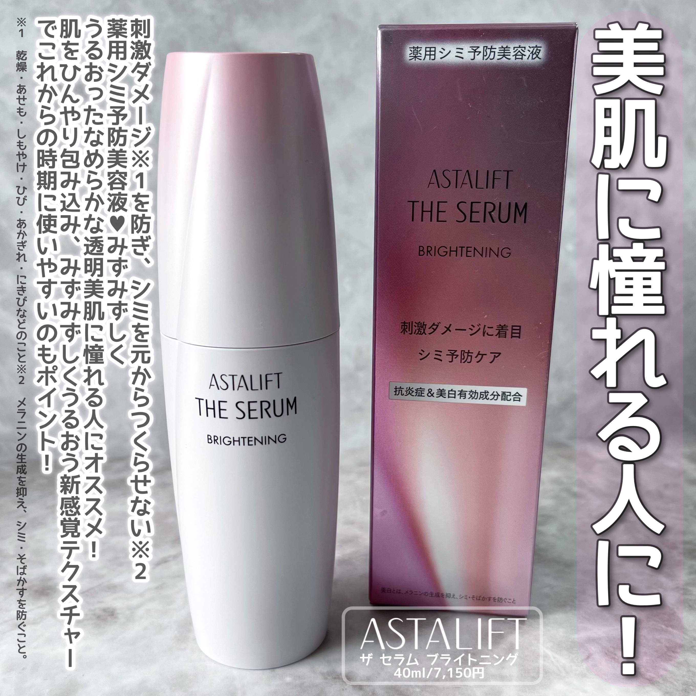 ザ セラム ブライトニング/アスタリフト/美容液を使ったクチコミ（2枚目）