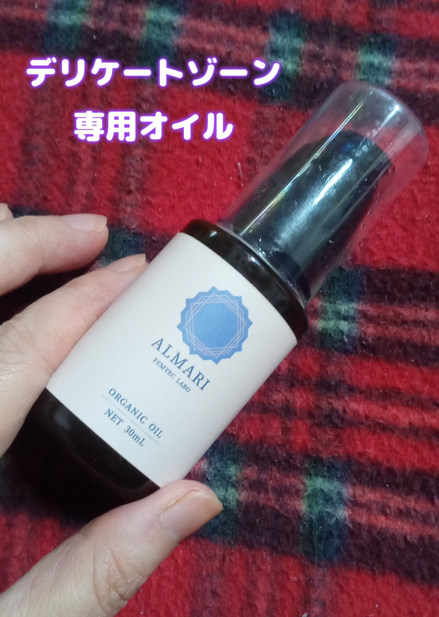 オーガニックオイル/アルマリ/ボディクリームを使ったクチコミ（1枚目）