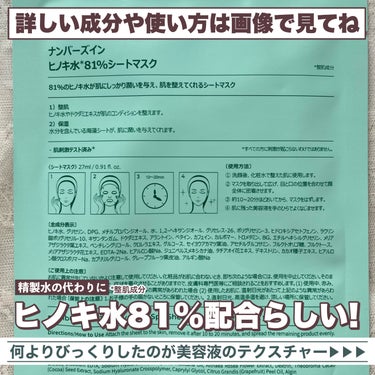 1番 ヒノキ水81%シートマスク/numbuzin/シートマスク・パックを使ったクチコミ（3枚目）