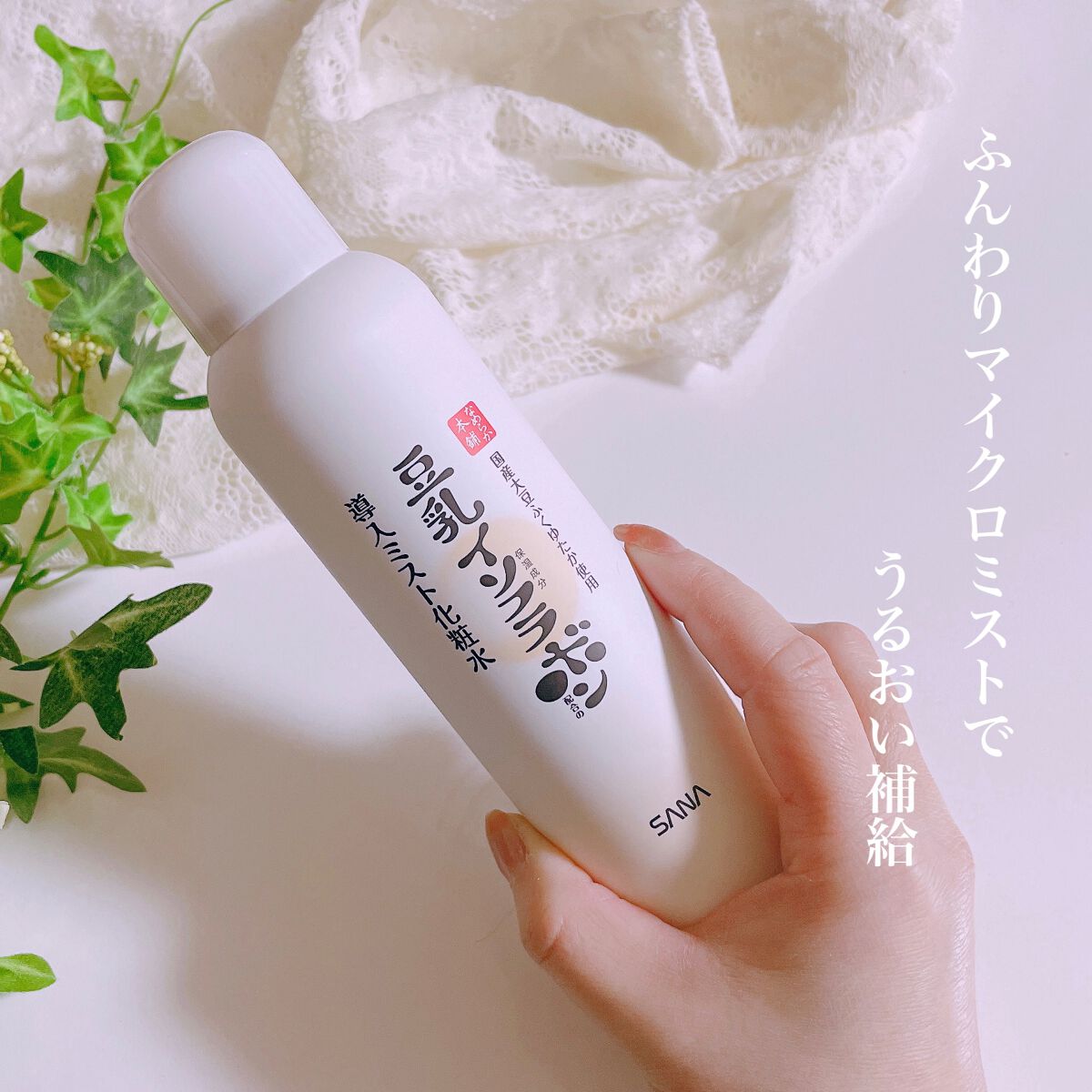 なめらか本舗 マイクロミスト化粧水 NC/なめらか本舗/ミスト状化粧水を使ったクチコミ(1枚目)