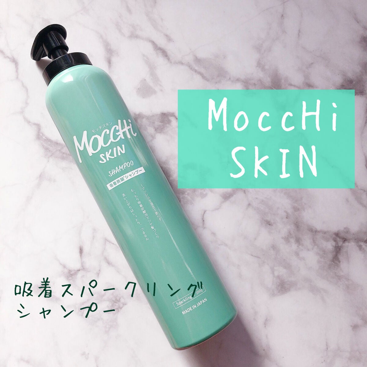 吸着スパークリングシャンプー /MoccHi SKIN/市販シャンプーを使ったクチコミ(1枚目)