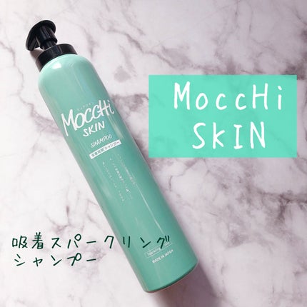 吸着スパークリングシャンプー /MoccHi SKIN/市販シャンプーを使ったクチコミ(1枚目)