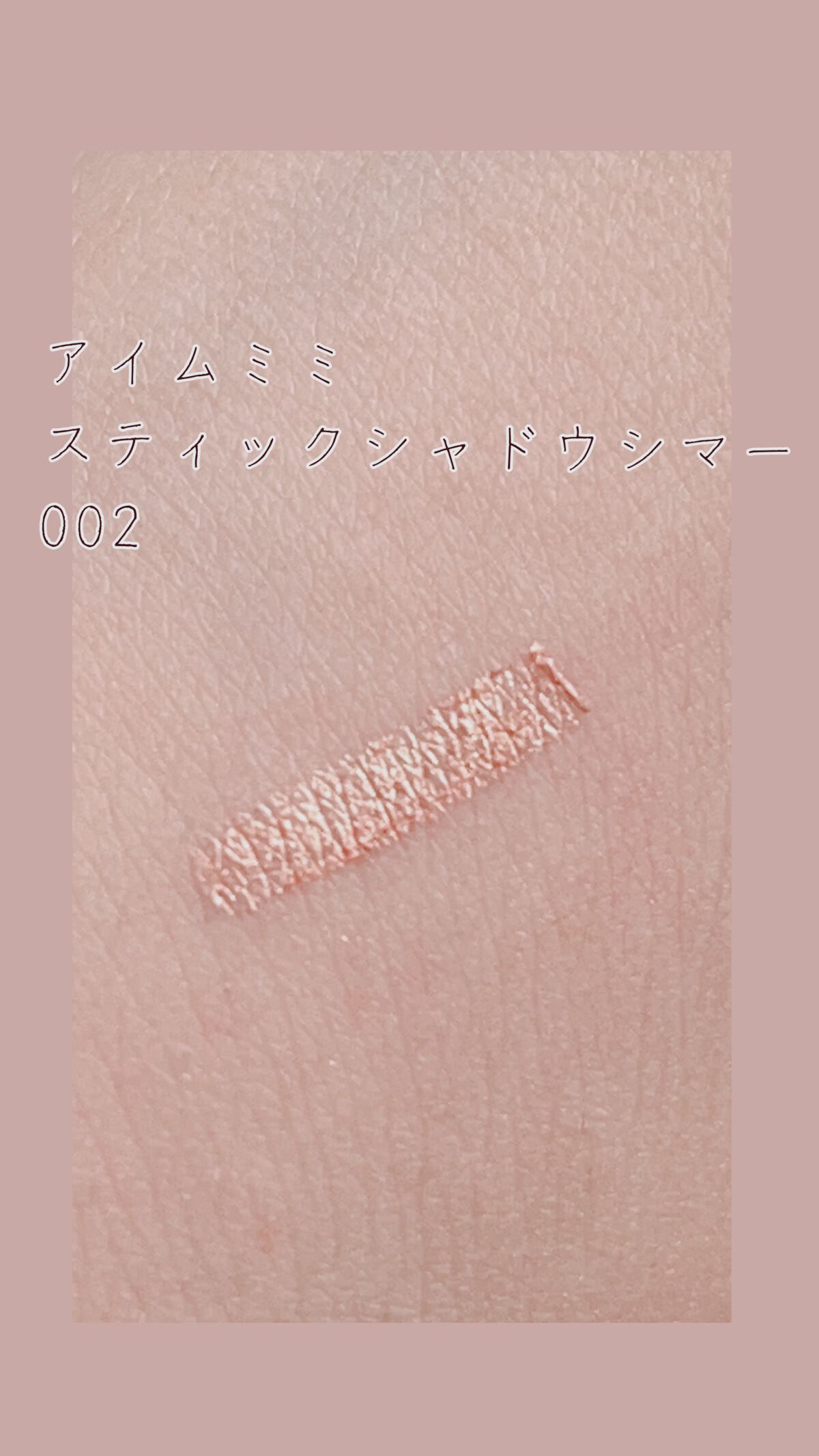 MP2wayアイクレヨン/セリア/スティックアイシャドウを使ったクチコミ（2枚目）