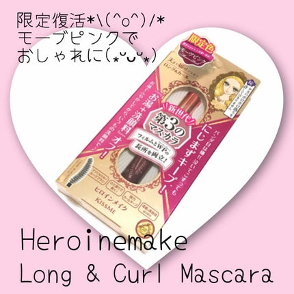 ロング&カールマスカラ アドバンストフィルム/ヒロインメイク/マスカラを使ったクチコミ(1枚目)