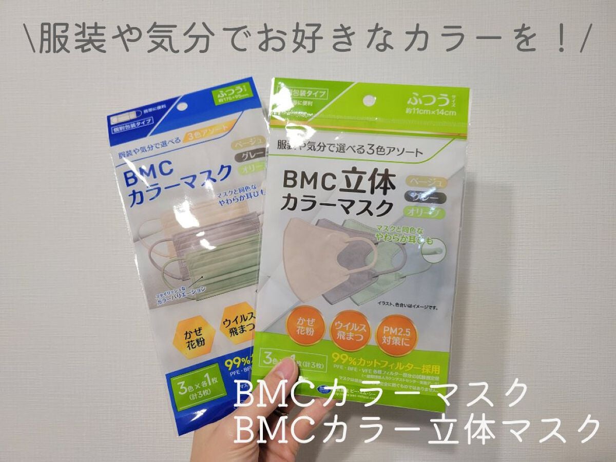 BMCカラーマスク/BMC/マスクを使ったクチコミ(1枚目)