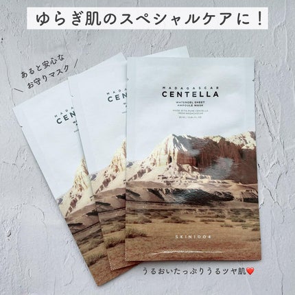 センテラ ウォーターゲルシートアンプルマスク/SKIN1004/シートマスク・パックを使ったクチコミ(4枚目)