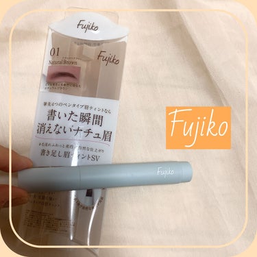 Fujiko フジコ眉ティントSVのクチコミ「
#fujiko（フジコ） の眉ティントをご紹介❕🤍
fujikoといったら眉ティントが話題で.....」（1枚目）