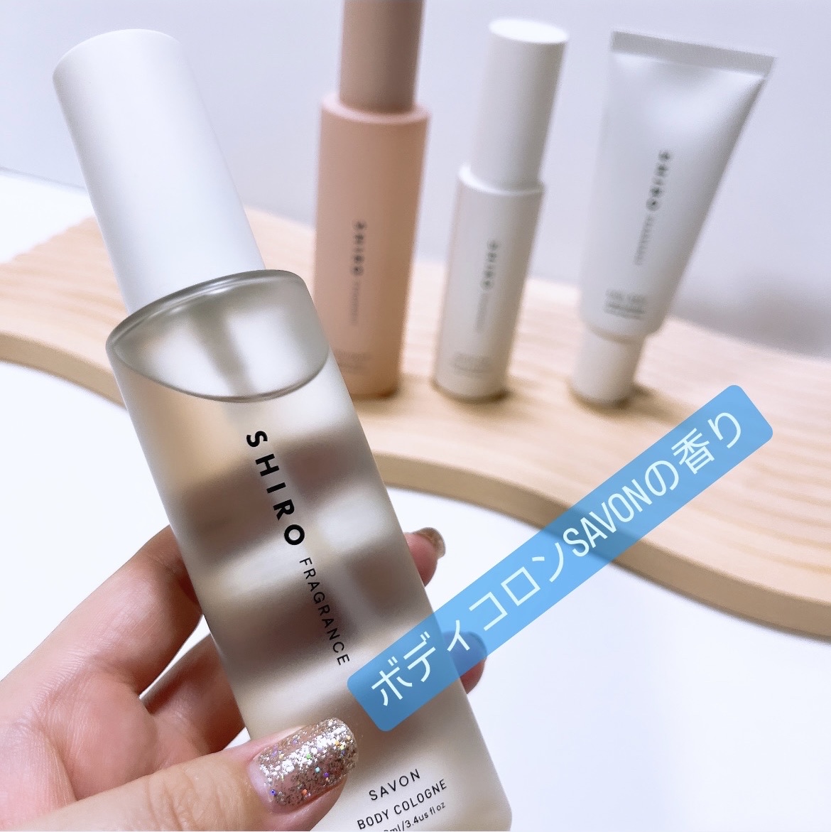 サボン マイファーストコフレ｜SHIROの口コミ - 楽しみにしてい