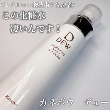 ブライトニングローション とてもしっとり 150ml/DEW/化粧水を使ったクチコミ（1枚目）