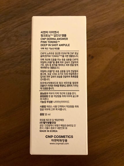 ピンクトーニング™︎ディープインショットアンプル/CNP Laboratory/美容液を使ったクチコミ(3枚目)
