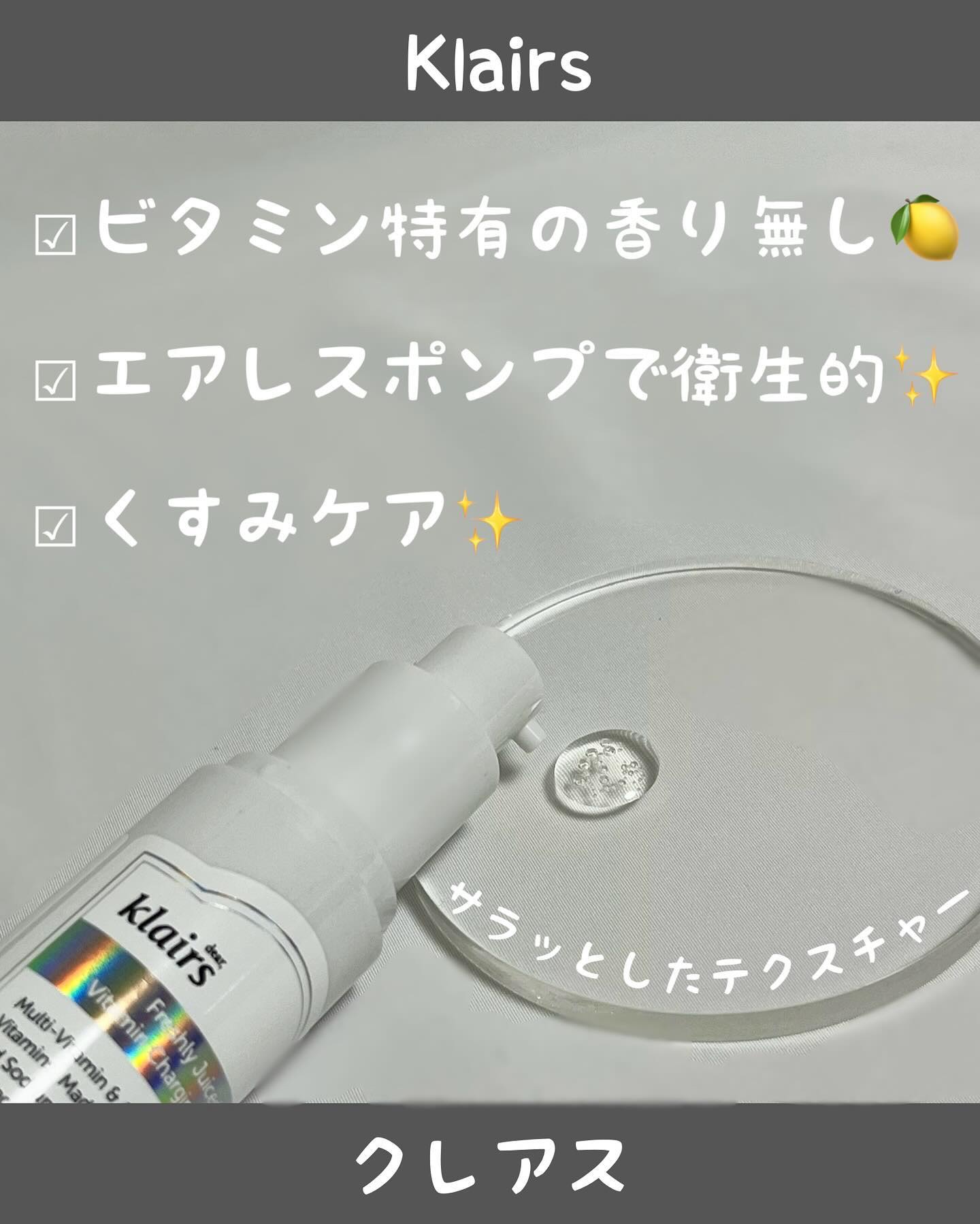 フレッシュリージュースドビタミンチャージングセラム(30ml)/Klairs/美容液を使ったクチコミ（2枚目）