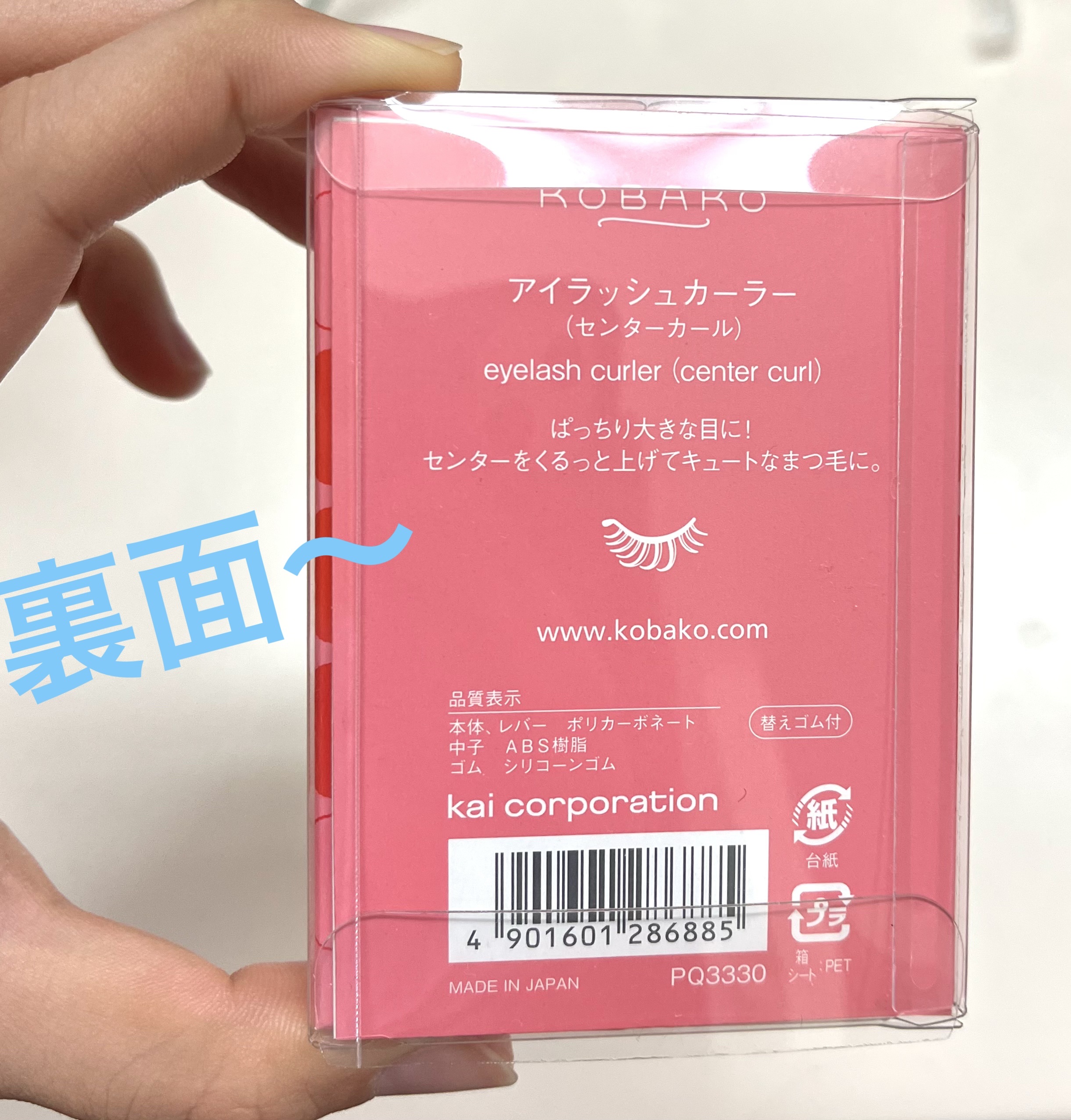 KOBAKO アイラッシュカーラー（センターカール）/KOBAKO/ビューラーを使ったクチコミ（2枚目）