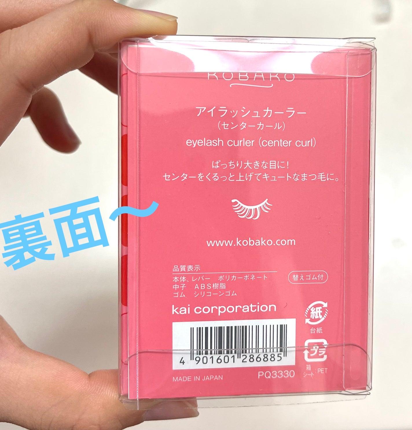 KOBAKO アイラッシュカーラー(センターカール)/KOBAKO/ビューラーを使ったクチコミ(2枚目)
