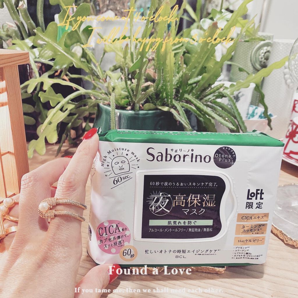 オトナプラス 夜用チャージフルマスク LO21/サボリーノ/シートマスク・パックを使ったクチコミ(1枚目)