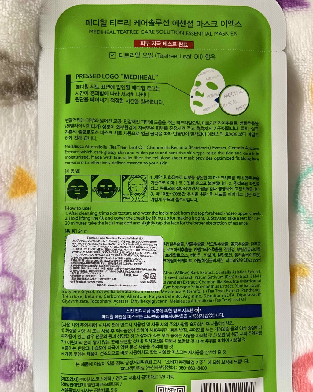 ティーツリーケアソリューション アンプルマスクJEX/MEDIHEAL/シートマスク・パックを使ったクチコミ(2枚目)