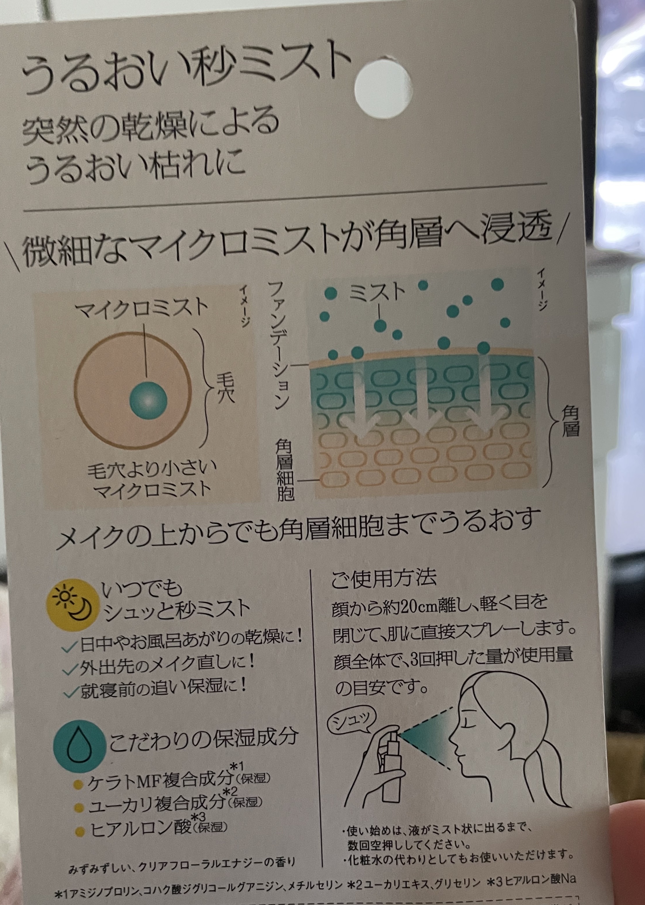 うるおい秒ミスト/SOFINA iP/ミスト状化粧水を使ったクチコミ（2枚目）