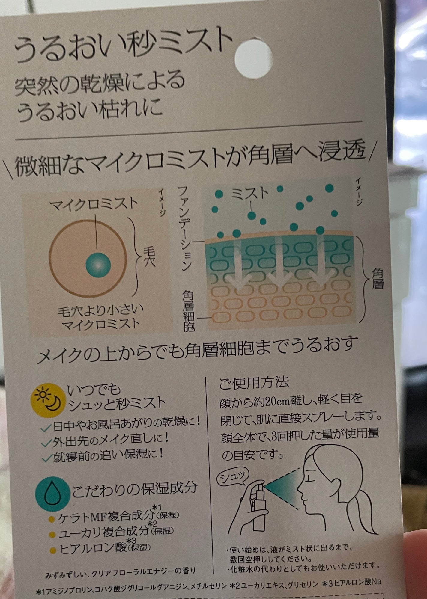 うるおい秒ミスト/SOFINA iP/ミスト状化粧水を使ったクチコミ(2枚目)