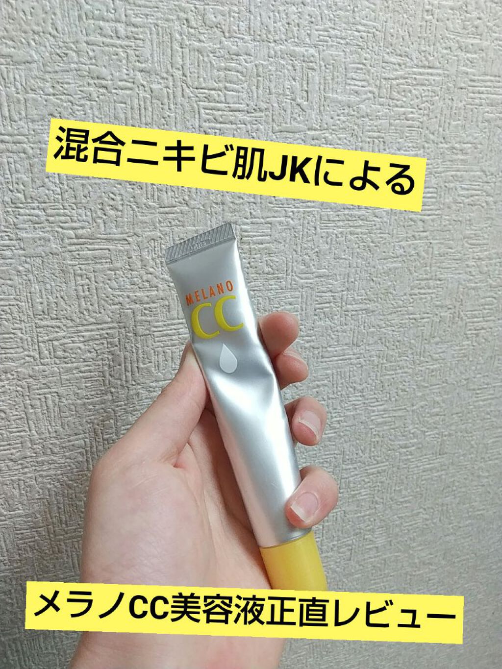 薬用 しみ 集中対策 美容液/メラノCC/美容液を使ったクチコミ(1枚目)