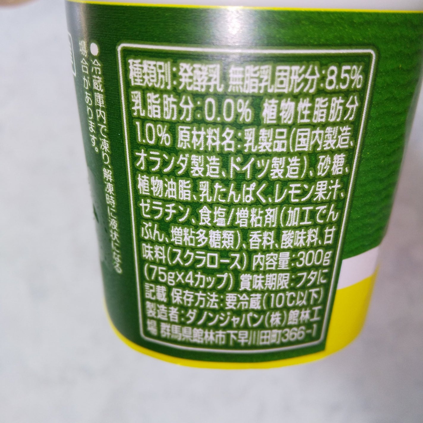 シチリア産レモン/DANONE/ヨーグルトを使ったクチコミ(3枚目)