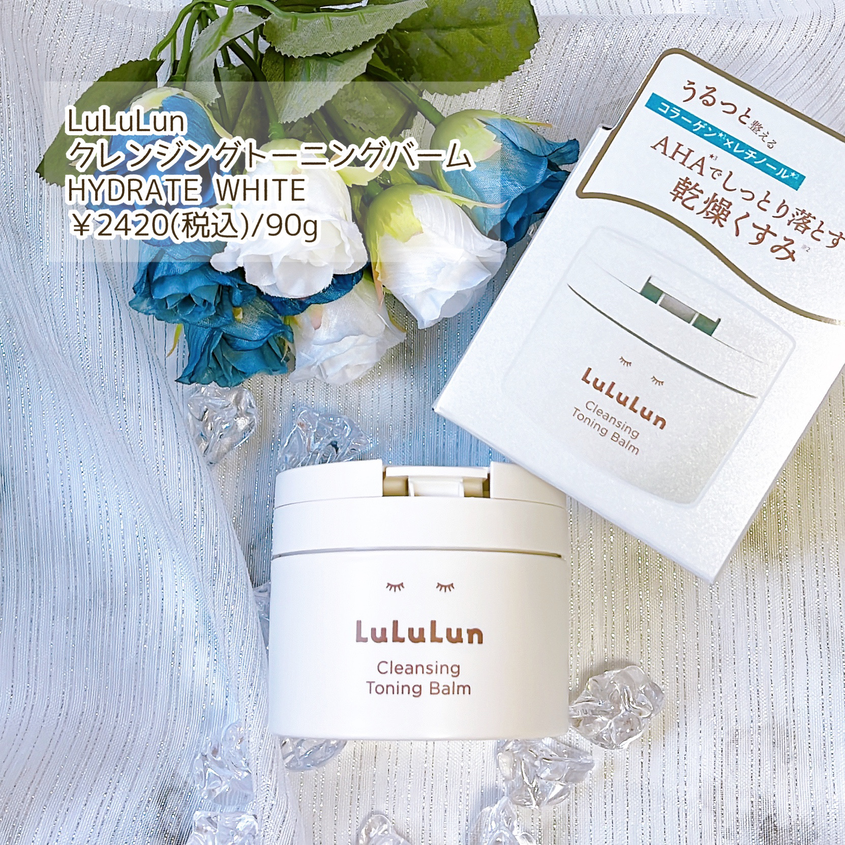 ルルルンクレンジング トーニングバーム HYDRATE WHITE/ルルルン/クレンジングバームを使ったクチコミ（2枚目）