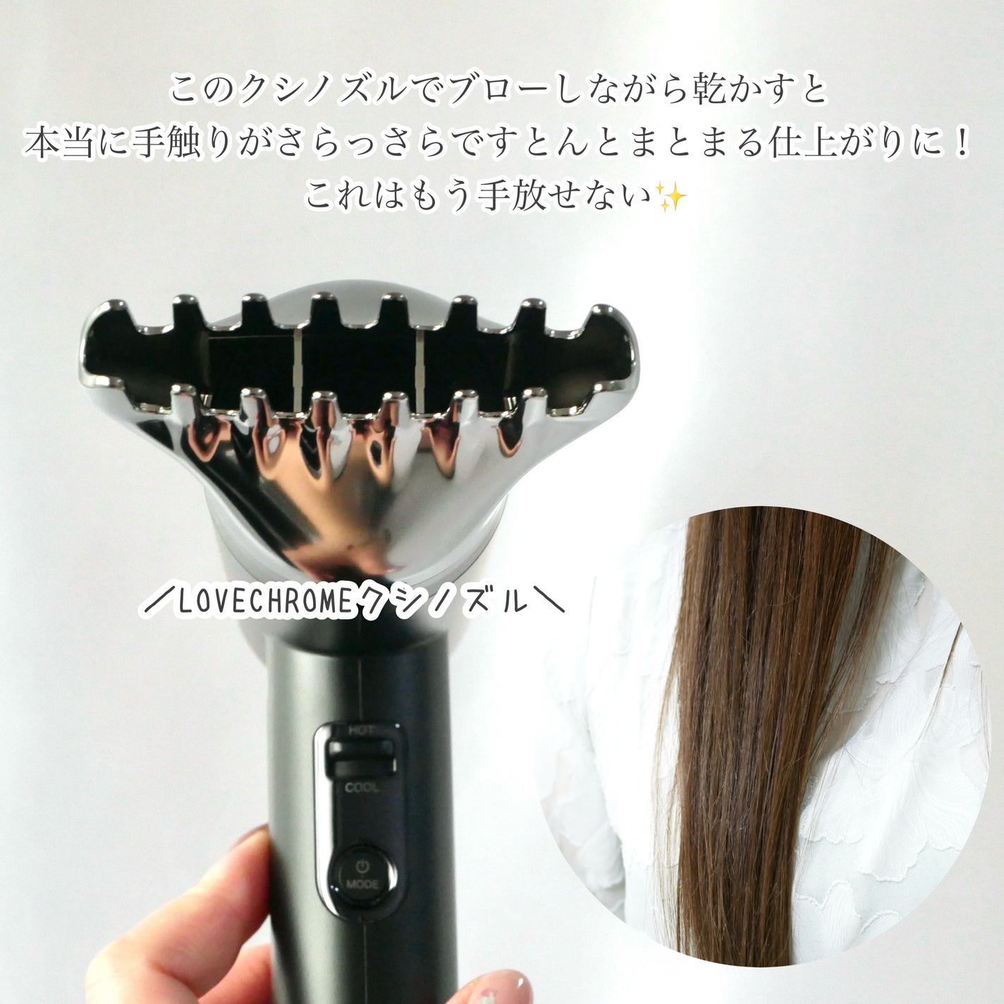 プリヴィレージュ  ラ・ボーテ (MHD-1210)/mod's hair/ドライヤーを使ったクチコミ(3枚目)