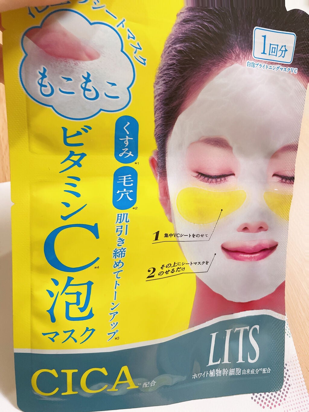 もこもこビタミンC泡マスク/リッツ/シートマスク・パックを使ったクチコミ(2枚目)