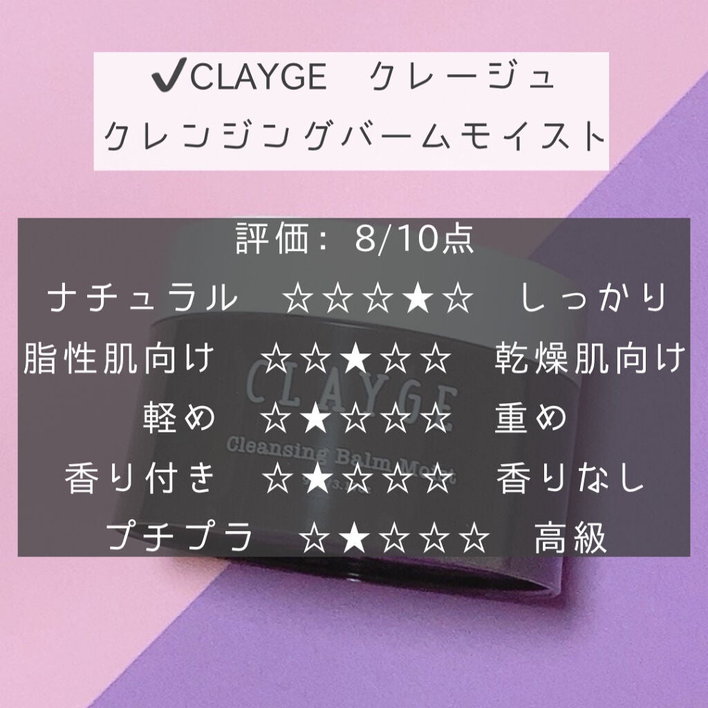 クレンジングバーム モイスト/CLAYGE/クレンジングバームを使ったクチコミ(2枚目)
