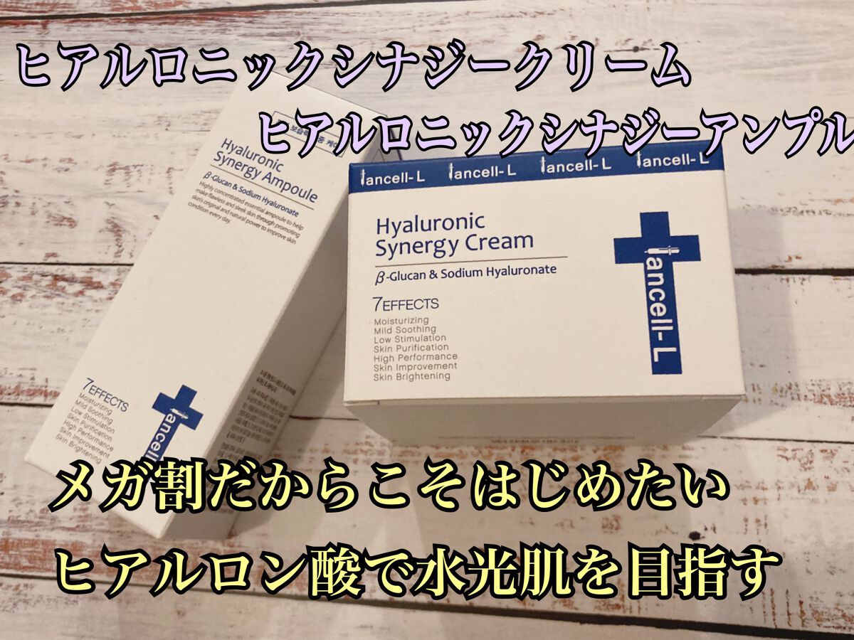 ヒアルロニックシナジーアンプル/IANCELL/美容液を使ったクチコミ（1枚目）