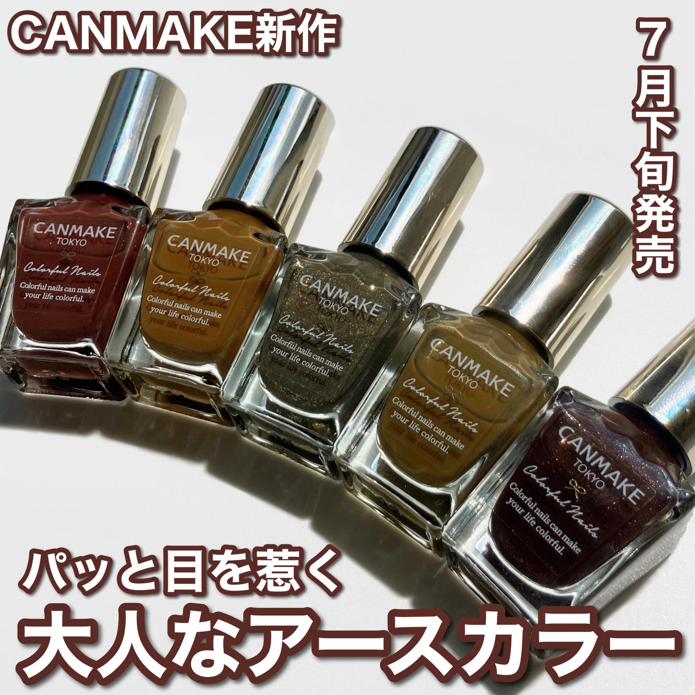 カラフルネイルズ/キャンメイク/マニキュアを使ったクチコミ(1枚目)