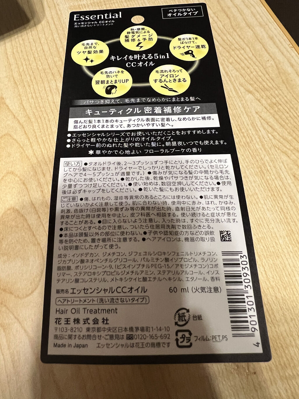 CCオイル/エッセンシャル/ヘアオイルを使ったクチコミ（2枚目）