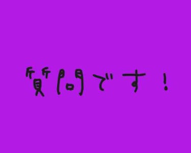  렌카((민혁 on LIPS 「今回はコスメのレビューではなく質問です、ごめんなさい🙇‍♀️🙏..」（1枚目）