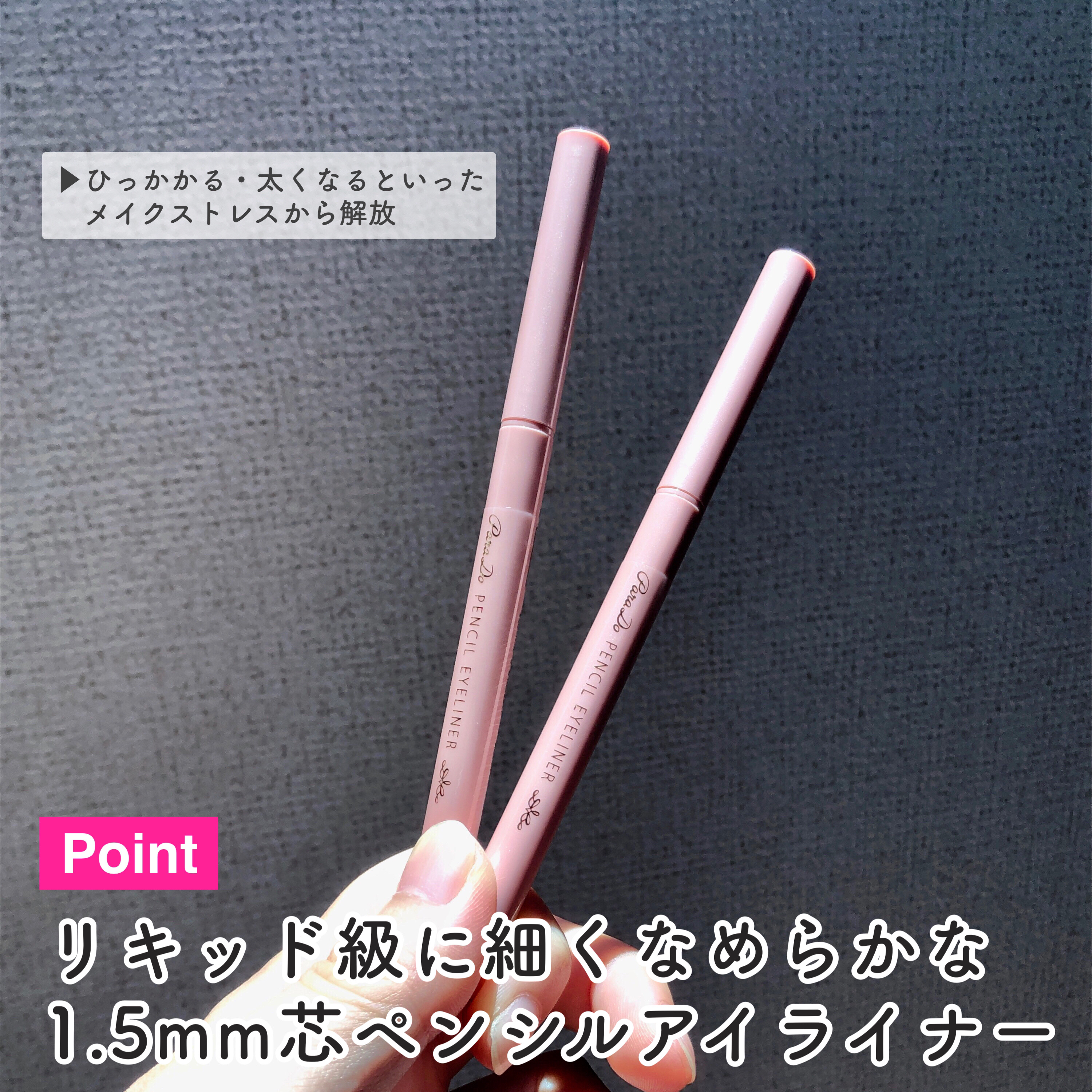 ペンシルアイライナーex/パラドゥ/ペンシルアイライナーを使ったクチコミ（3枚目）