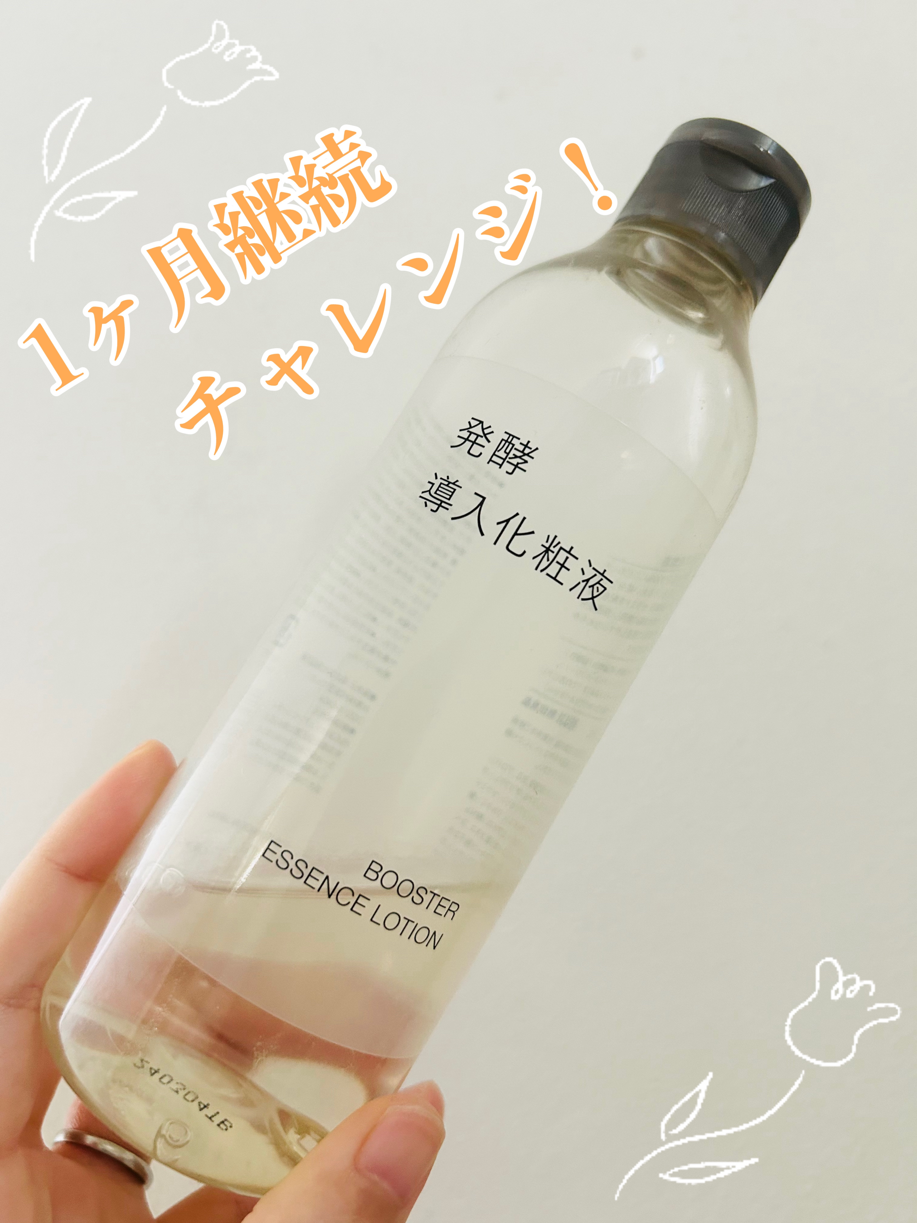 発酵導入化粧液/無印良品/化粧水を使ったクチコミ（1枚目）