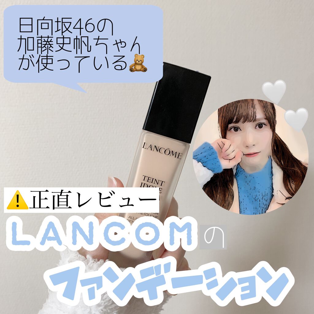 タンイドル ウルトラ ウェア リキッド|LANCOMEの口コミ - 乾燥 タンイドル ウルトラ ウェア リキッド|LANCOMEの口コミ - 乾燥
