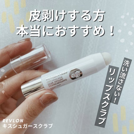 レブロン キス シュガー スクラブ/REVLON/リップスクラブを使ったクチコミ(1枚目)