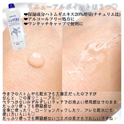 ハトムギ化粧水(ナチュリエ スキンコンディショナー R )/ナチュリエ/化粧水を使ったクチコミ(2枚目)