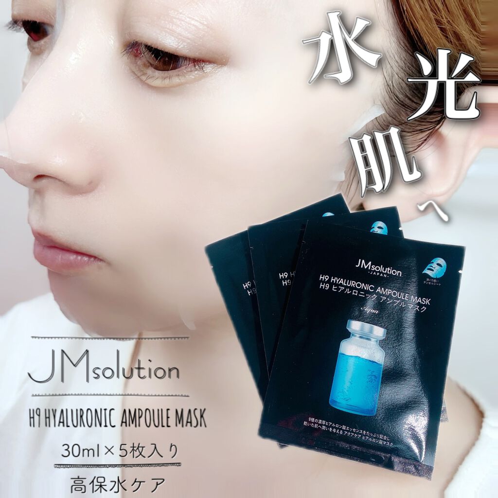 H9 ヒアルロニック アンプルマスク/JMsolution/シートマスク・パックを使ったクチコミ（1枚目）