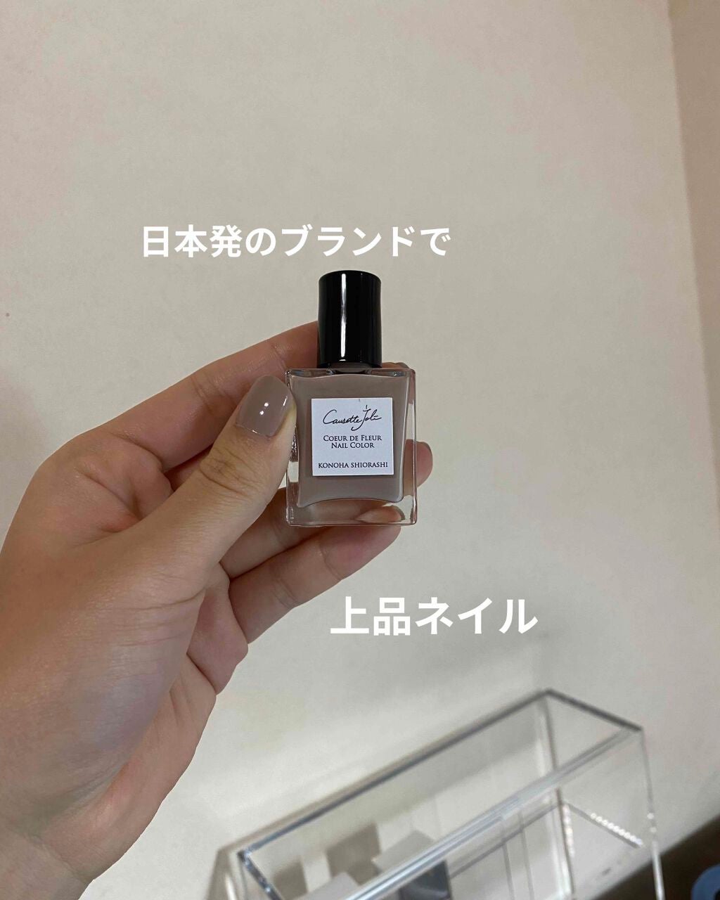 Coeur de Fleur Nail Color/Causette.Joli/マニキュアを使ったクチコミ(1枚目)