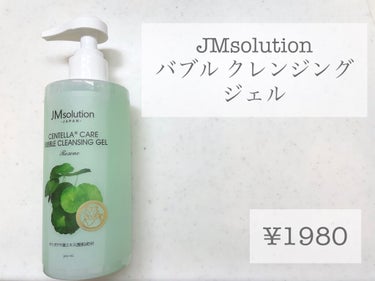 JMsolution JAPAN バブルクレンジングジェル ヒアルロニックのクチコミ「🍇JMsolutionのバブルクレンジングをレビュー🍇


🍇JMsolution
🍇バブル .....」（1枚目）