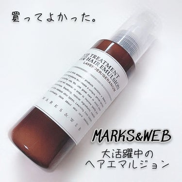 トリートメントヘアエマルジョン/MARKS&WEB/ヘアミルクを使ったクチコミ（1枚目）