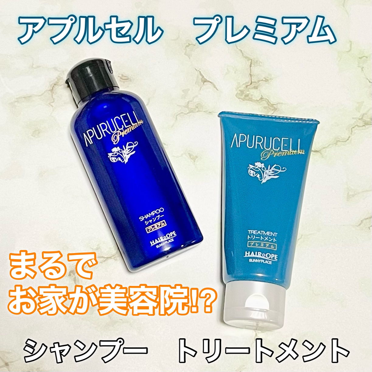 アプルセル シャンプー プレミアム/サニープレイス/市販シャンプーを使ったクチコミ（1枚目）