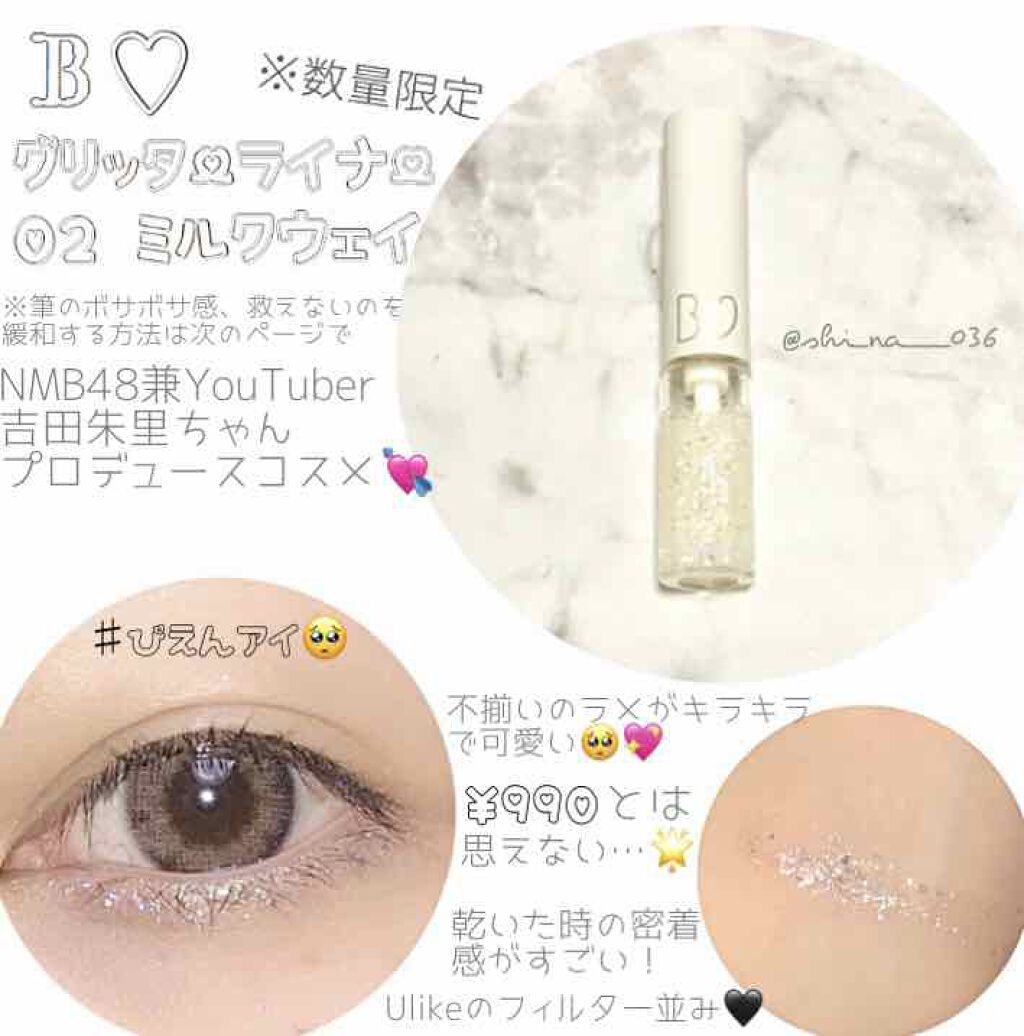 グリッターライナー/b idol/グリッターを使ったクチコミ（1枚目）