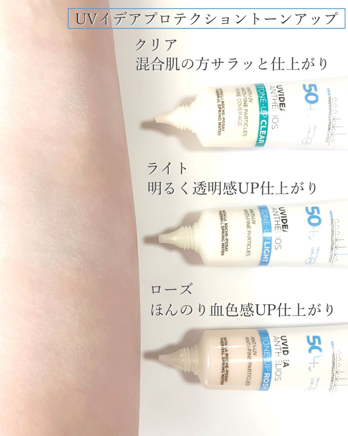 UVイデア XL プロテクショントーンアップ/ラ ロッシュ ポゼ/日焼け止めクリームを使ったクチコミ（2枚目）