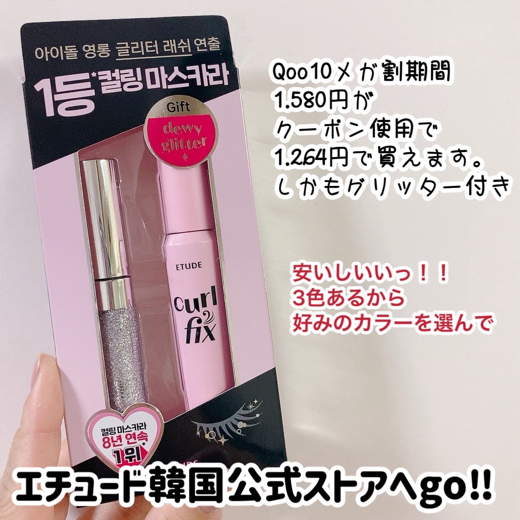カールフィックスマスカラ/ETUDE/マスカラを使ったクチコミ(7枚目)