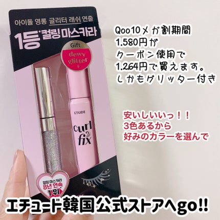 カールフィックスマスカラ/ETUDE/マスカラを使ったクチコミ(7枚目)