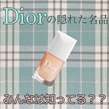 ベース コート アブリコ/Dior/ネイルトップコート・ベースコートを使ったクチコミ（1枚目）