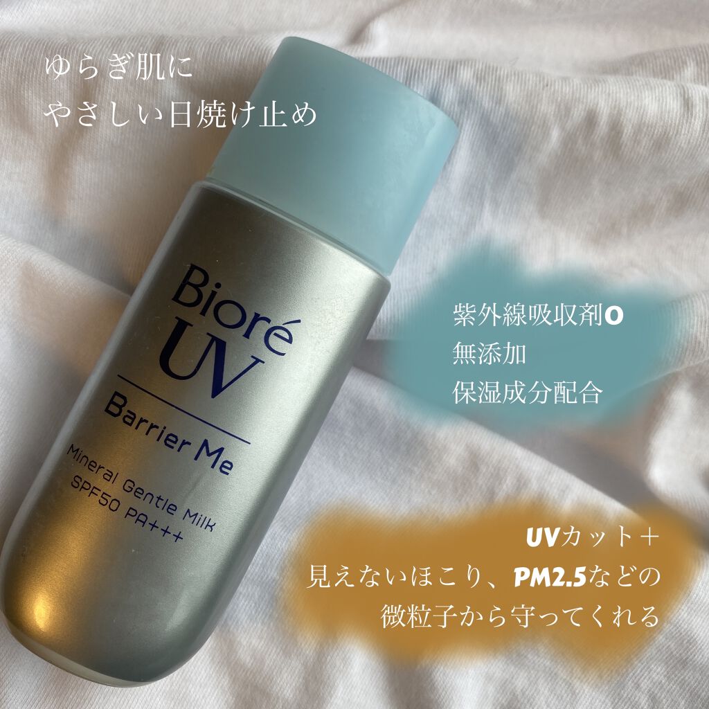 ビオレUV バリア・ミー ミネラルジェントルミルク/ビオレ/日焼け止めミルクを使ったクチコミ（1枚目）