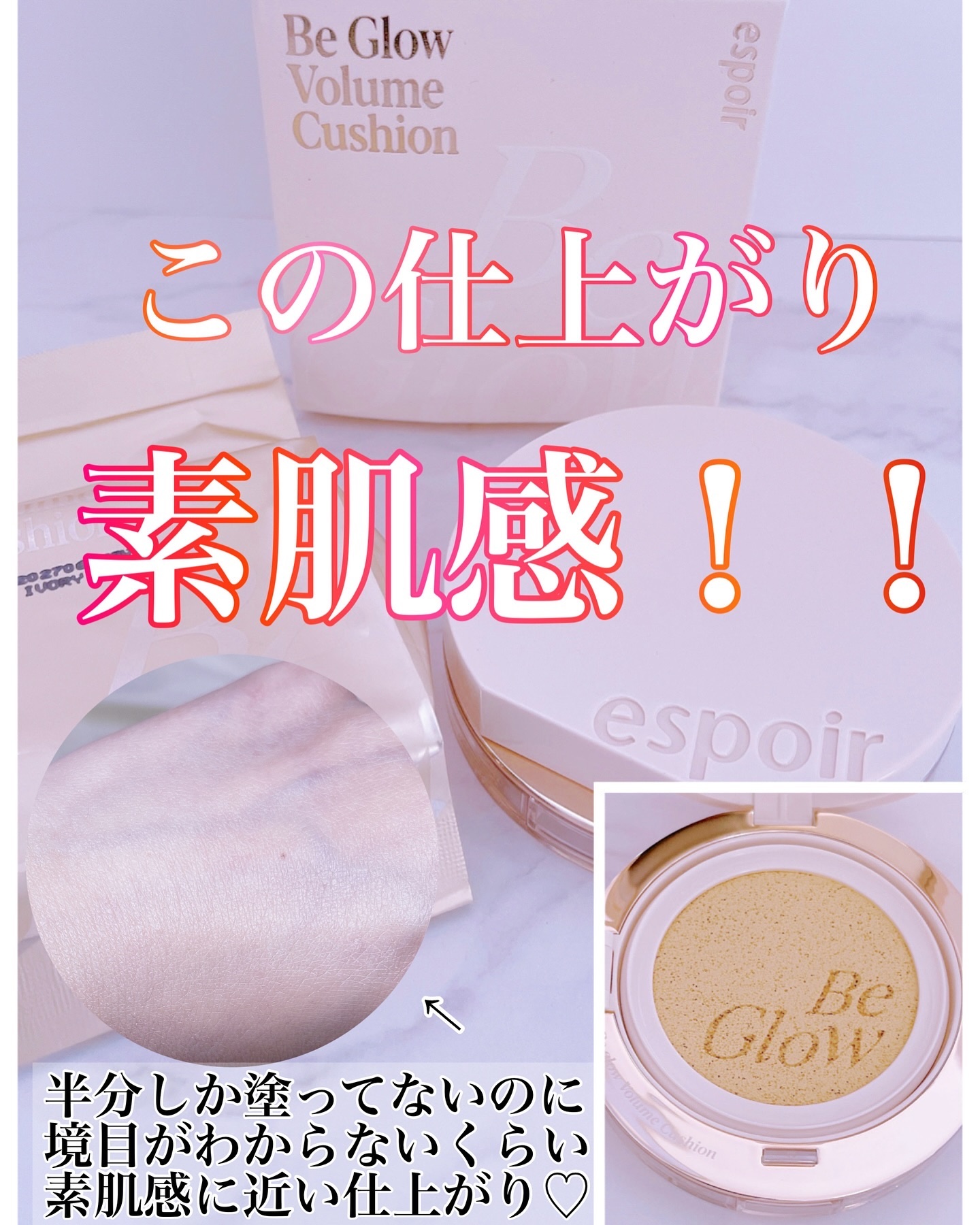 エスポア ビーグロー ボリュームクッション/espoir/クッションファンデーションを使ったクチコミ（1枚目）