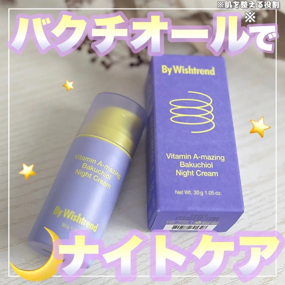 ビタミンA-mazingバクチオールナイトクリーム/By Wishtrend/フェイスクリームを使ったクチコミ(1枚目)