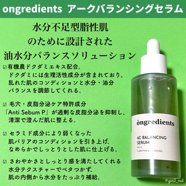 AC Balancing Serum/Ongredients/美容液を使ったクチコミ（2枚目）